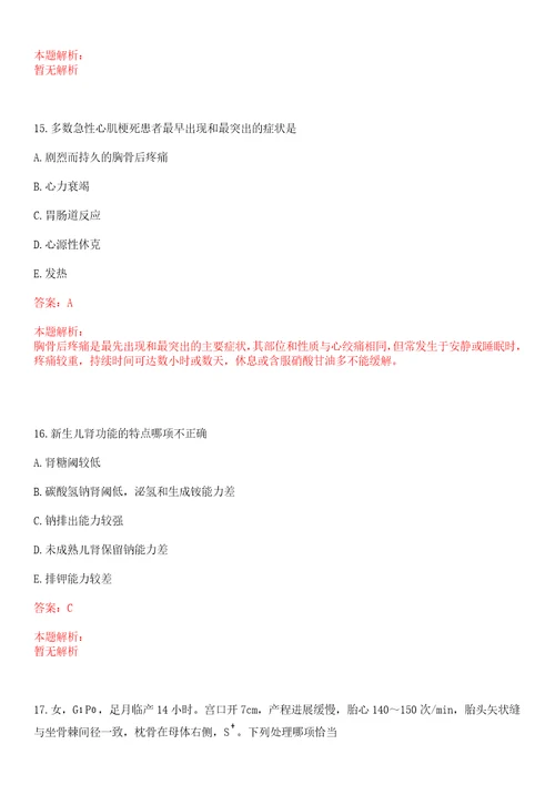 2022年05月临床医学基础知识维生素D缺乏性佝偻病鉴别诊断考试参考题库含答案详解