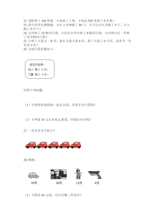小学二年级上册数学应用题100道含答案（轻巧夺冠）.docx