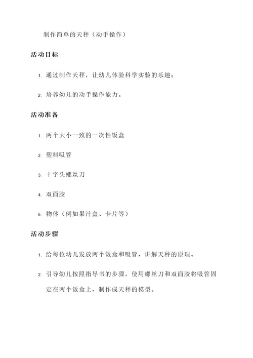 幼儿园小满科学活动方案