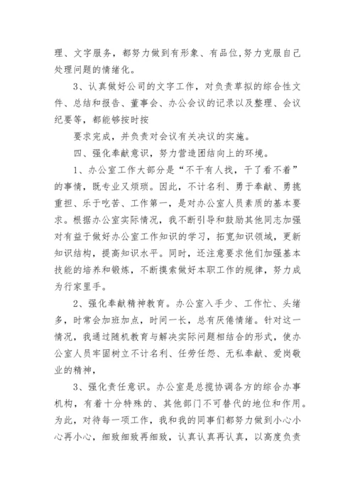 公司办公室主任工作报告.docx