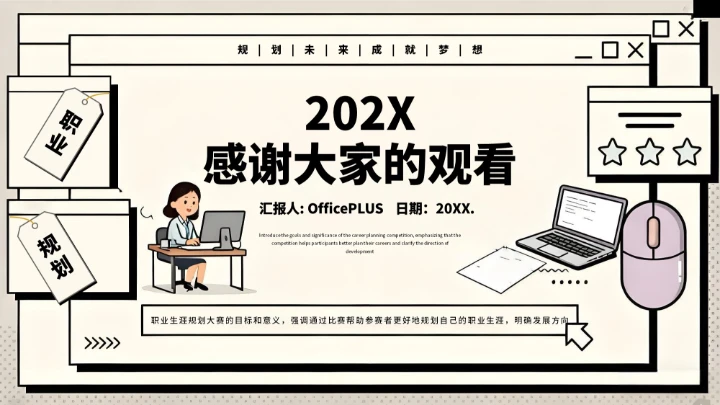 黑白创意简约职业生涯规划大赛通用模板