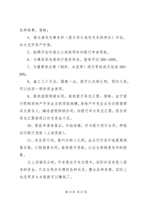 企业资金运作的思考[5篇材料]_1.docx