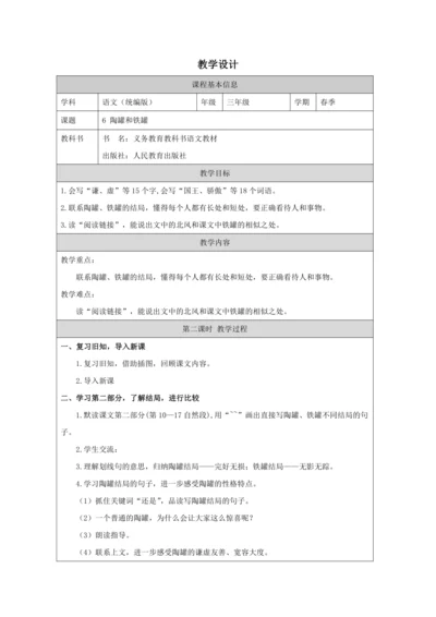 6 陶罐和铁罐第2课时 教案