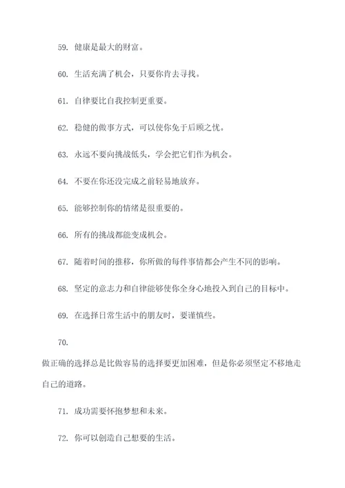 受用终身的名言名句