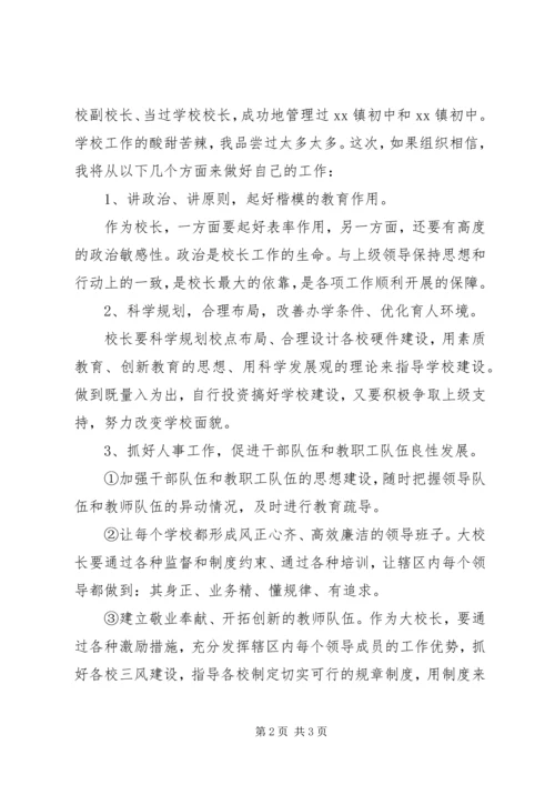 关于校长竞聘优秀演讲稿.docx