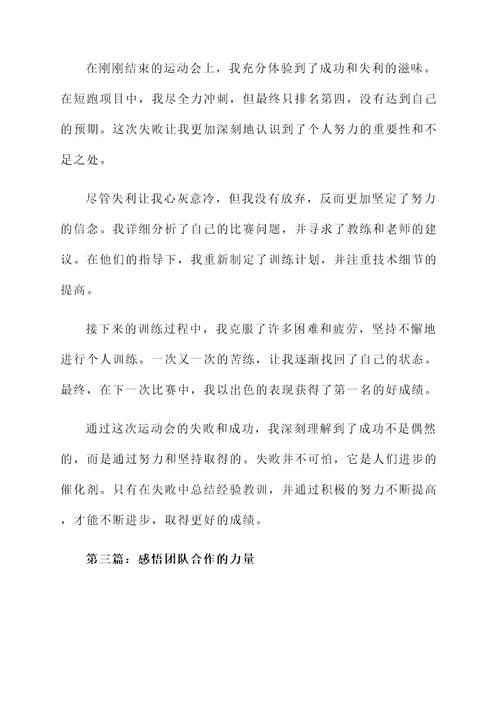 运动会后学习感想