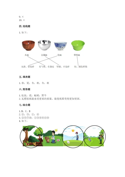 教科版二年级上册科学期末测试卷精品【综合题】.docx