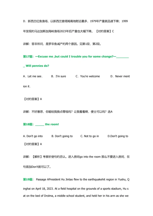 2023年四川交通职业技术学院高职单招测试题含答案解析.docx