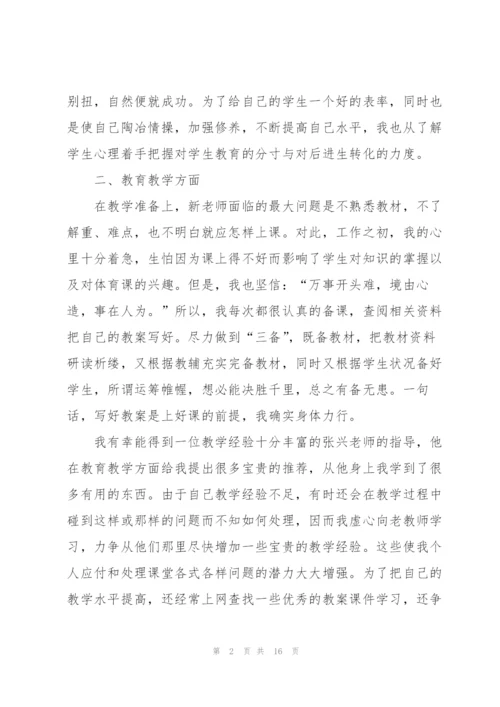 新教师工作情况个人总结5篇.docx