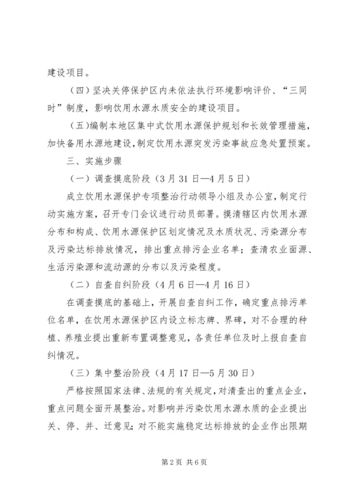 饮用水源地环保方案.docx