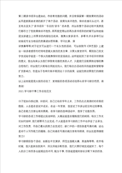 2021年度学习部工作总结