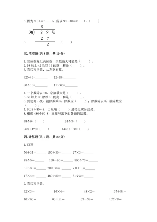 北京版四年级上册数学第六单元 除法 测试卷含完整答案【典优】.docx