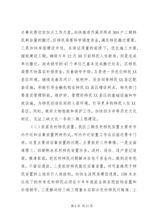 在移民攻坚决战暨农村移民内外迁安置动员大会上的讲话(1).docx