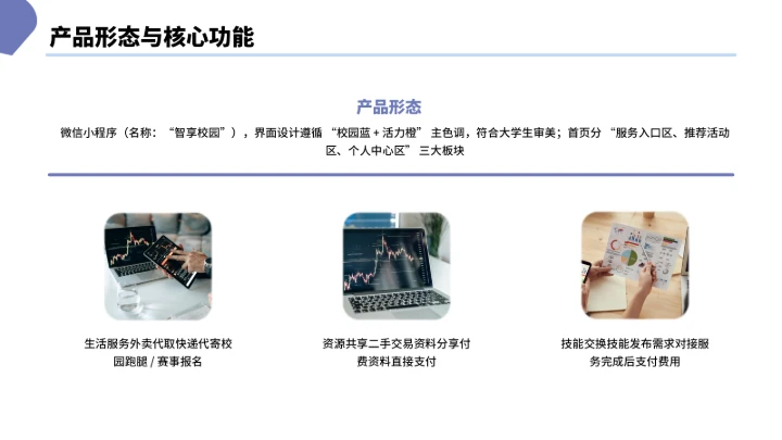 大学生互联网+创新创业计划书（含真实内容）