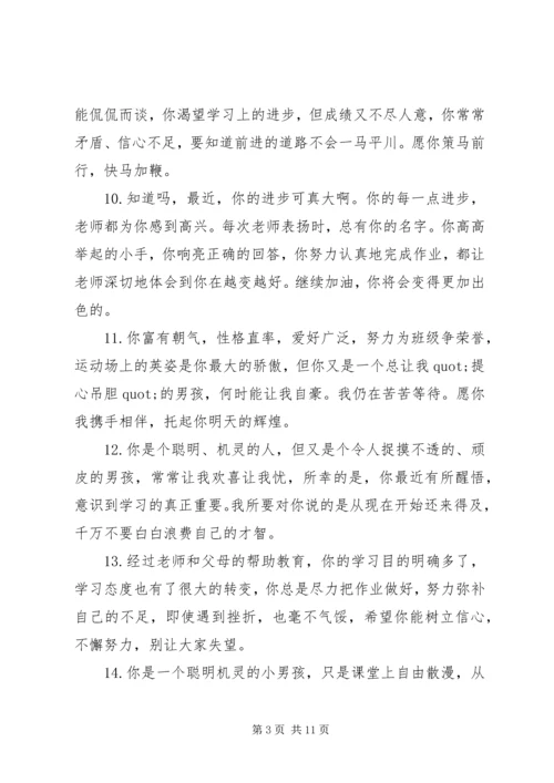 初中生上期末考试评语.docx