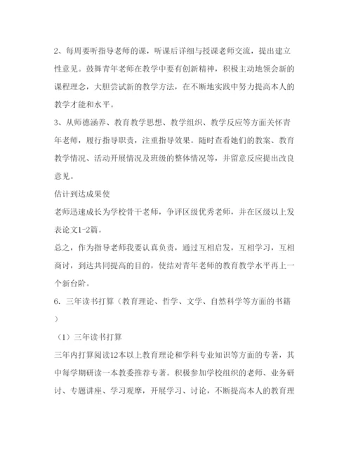 精编教师发展培养参考计划书范文.docx