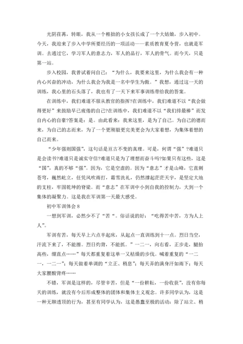 初中军训体会集合15篇.docx