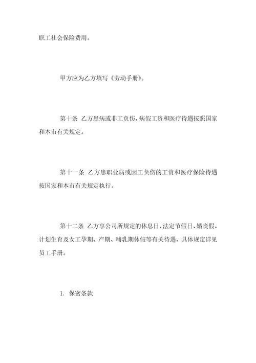 房产公司劳动合同