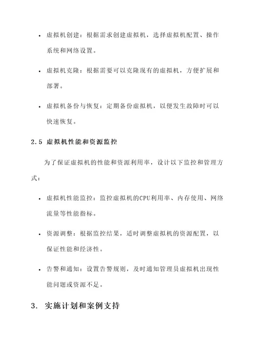 公司内网虚拟化方案