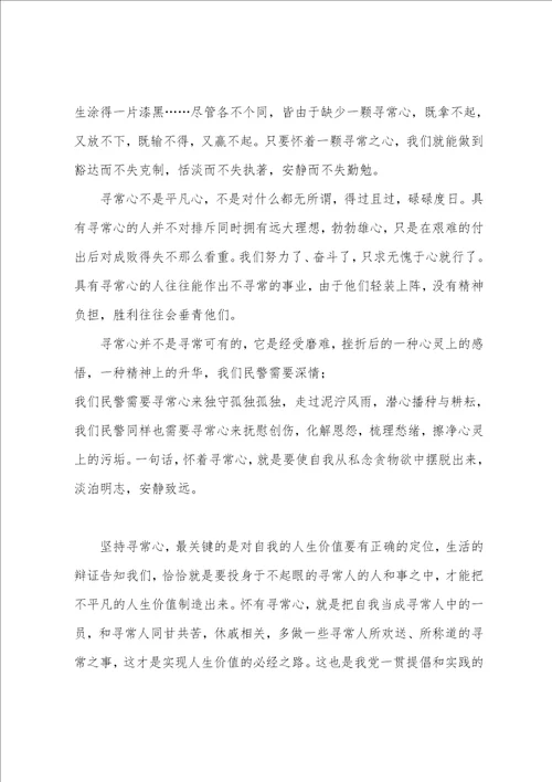 行业平常心态的感悟平常心态感悟总结,汇总8篇