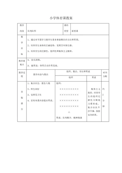 小学体育课教案[6]