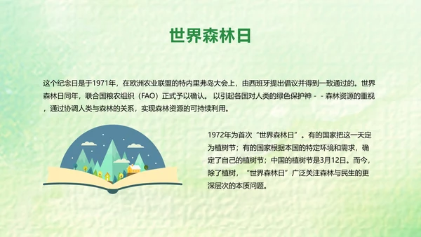 绿色卡通简约展板风世界森林日主题PPT模板