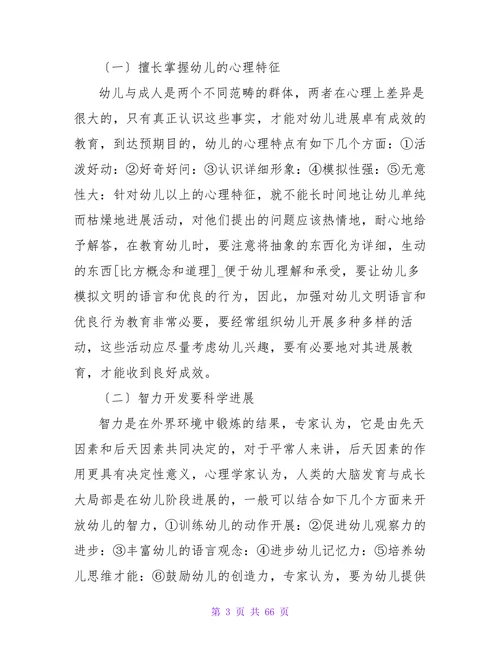最新学前教育专业的毕业论文辩论