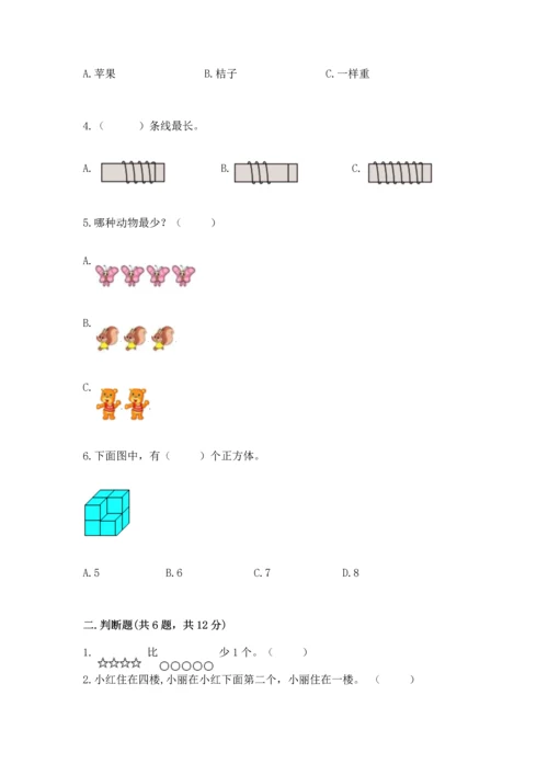 人教版一年级上册数学期中测试卷及完整答案.docx