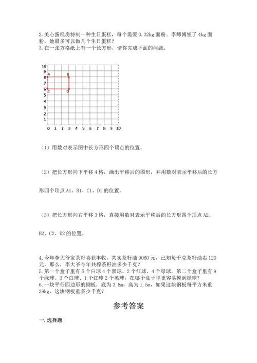 人教版五年级上册数学期末测试卷带答案（突破训练）.docx