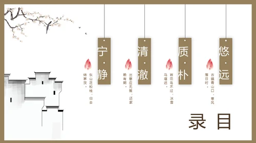 古镇韵味通用PPT模板
