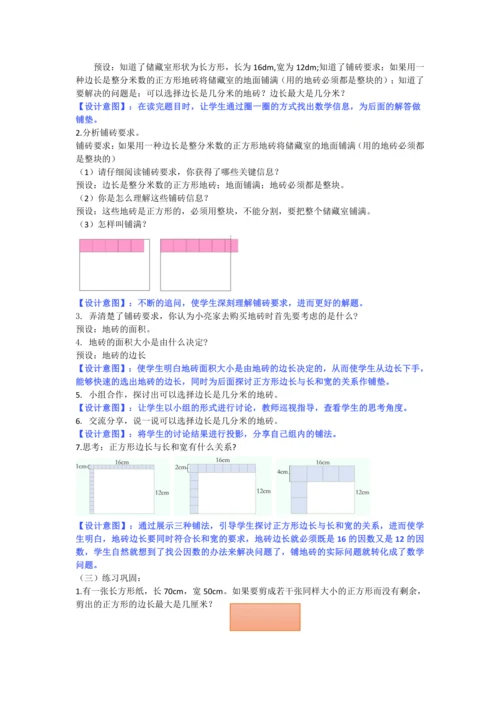 人教版五下数学第四单元第6课时《用公因数解决问题》教学设计