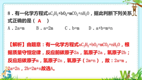 第五单元化学反应的定量关系整理与提升课件(共73张PPT)-九年级化学人教版2024上册