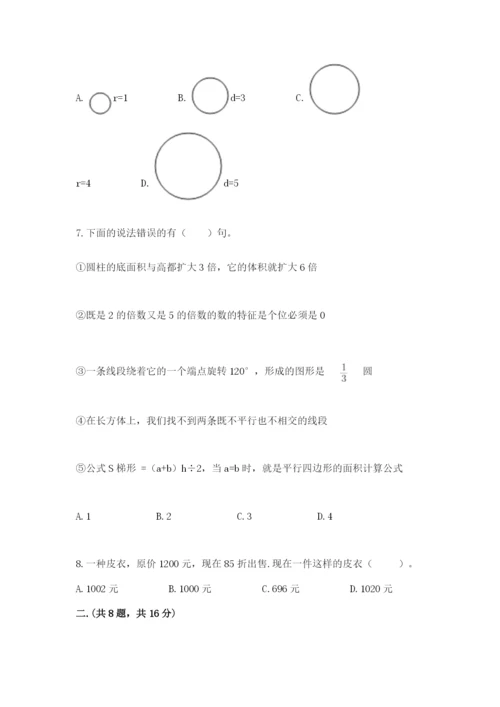 河南省平顶山市六年级下册数学期末测试卷含答案（最新）.docx