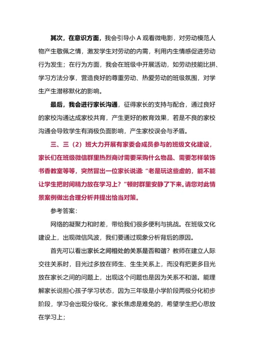 班主任专业能力大赛情景答辩小学组真题及答案.docx