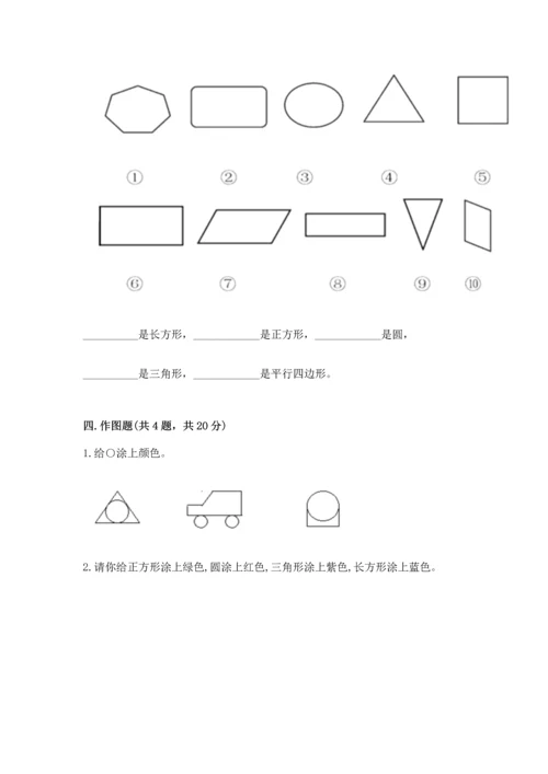 苏教版一年级下册数学第二单元 认识图形（二） 测试卷精品【夺分金卷】.docx