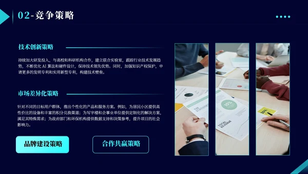 蓝色商务风创新创业大赛