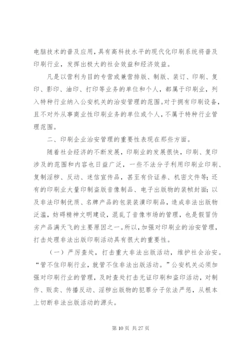 印刷企业设备管理制度.docx