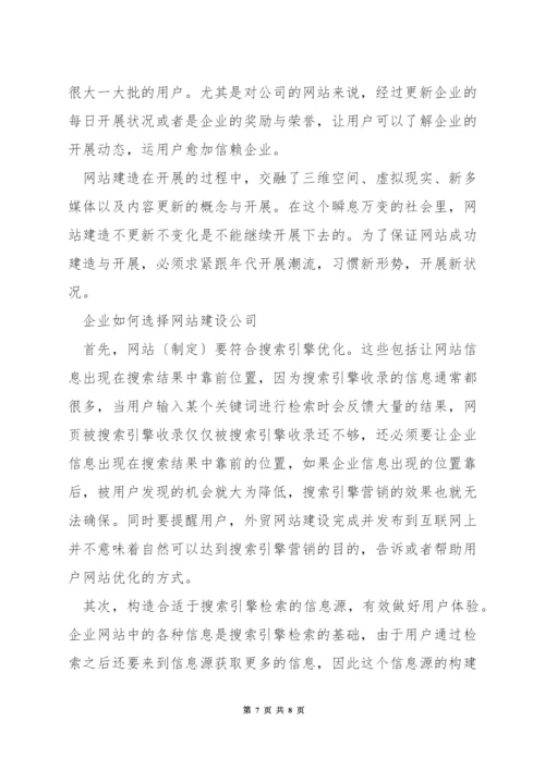 企业网站建设方案.docx