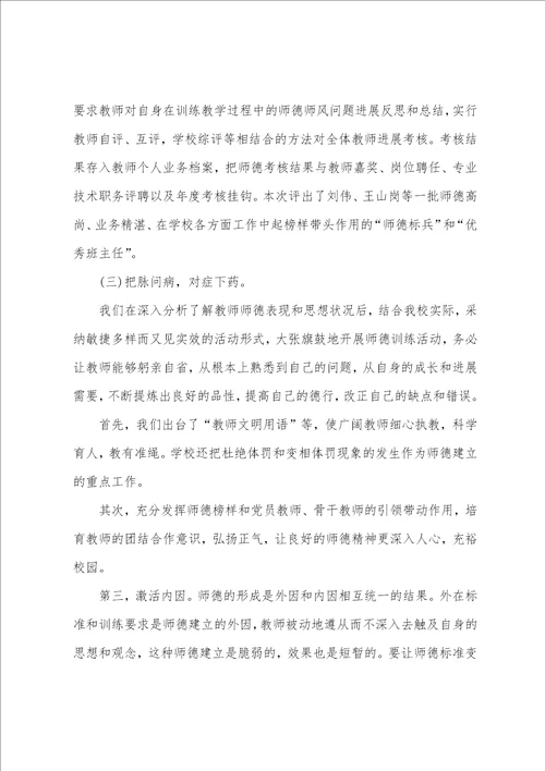 2022年小学教师师德年度总结