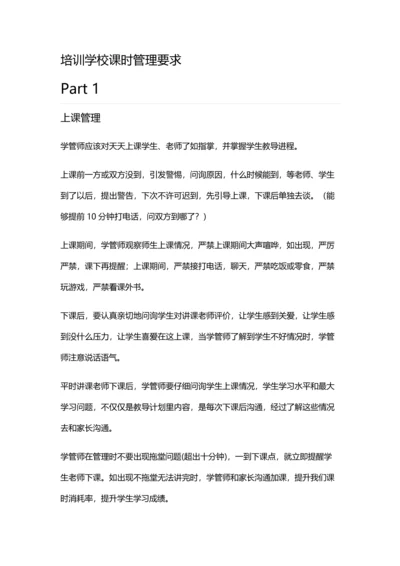 培训学校的课时管理标准规定.docx