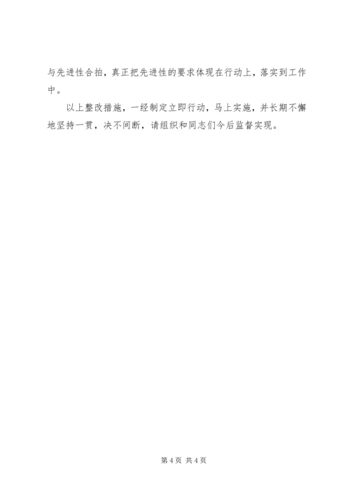 作风整顿建设个人整改措施 (5).docx