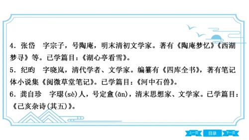 八上语文期中期末复习专题8.3 统编教材重点文学常识梳理 课件(共61张PPT)