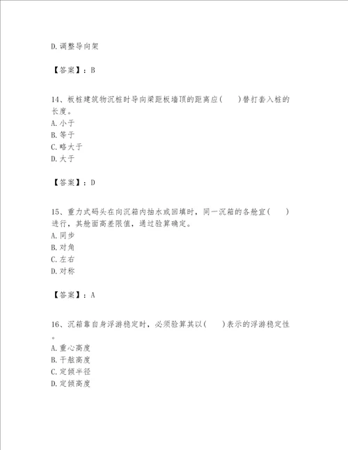 一级建造师之一建港口与航道工程实务题库含答案（基础题）