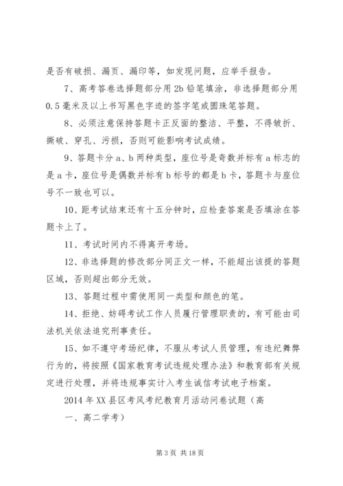 考风考纪教育月活动方案 (3).docx