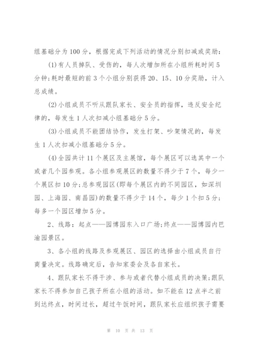 开展户外活动的策划方案模板.docx