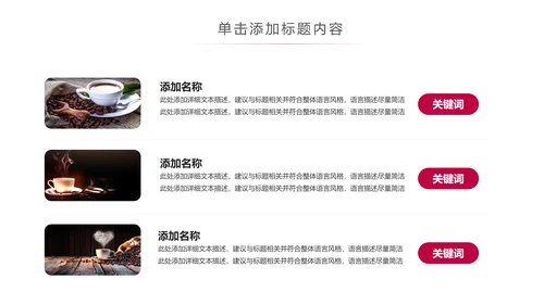 西餐厅咖啡产品介绍下午茶咖啡厅PPT模板