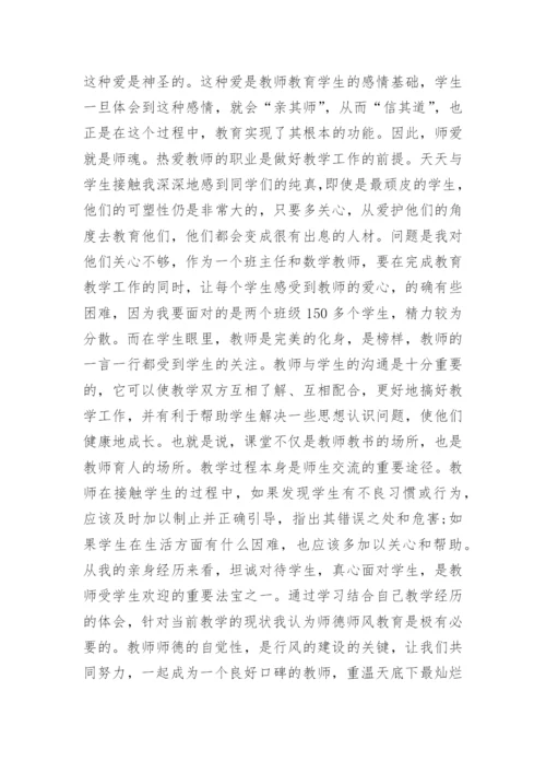 最新教师师德师风个人工作总结精选.docx