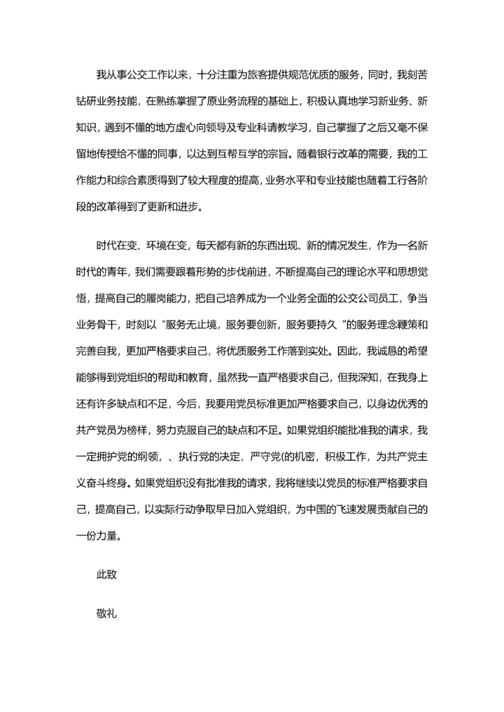 入党申请书标准版