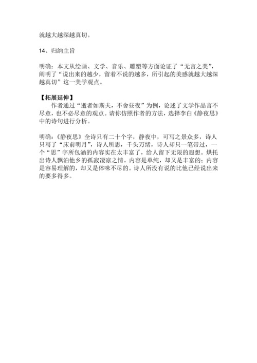九下语文第15课《无言之美》精品实用高效教学设计
