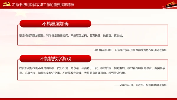 打赢脱贫攻坚战精准扶贫开发脱贫PPT模板